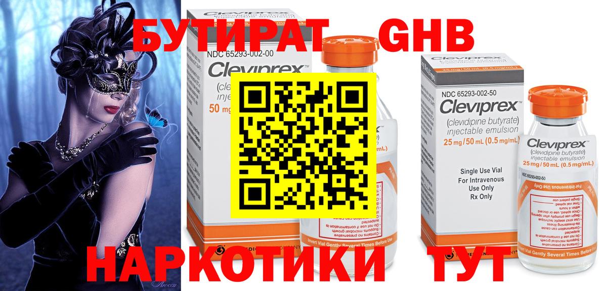 Бутират GHB  Вход с VPN  Урус-Мартан 