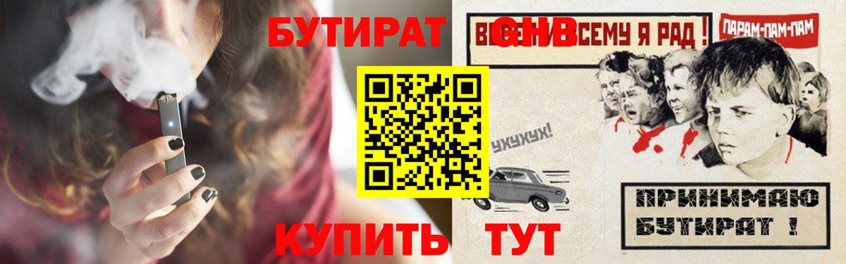 БУТИРАТ буратино Урус-Мартан