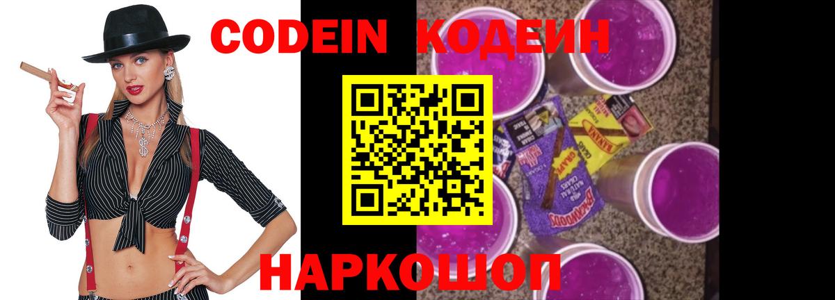 Кодеин Purple Drank Урус-Мартан