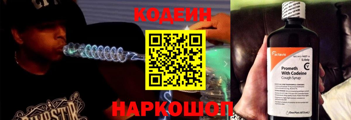Кодеиновый сироп Lean Purple Drank  Вход с VPN  Урус-Мартан  наркошоп  Codein напиток Lean (лин) 
